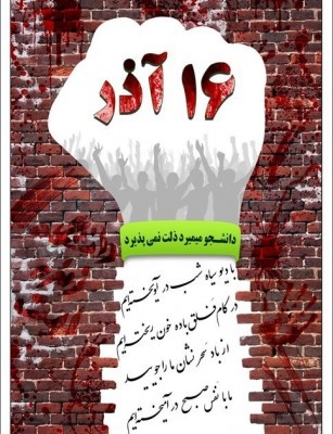 16AzarPoster2010A.jpg