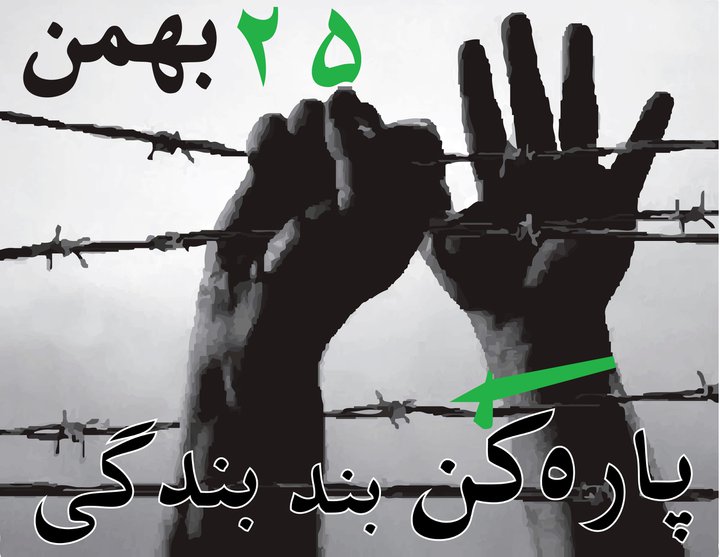 25BahmanPosterFeb10.jpg