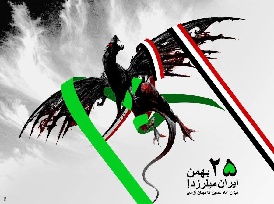 25BahmanPosterFeb12.jpg