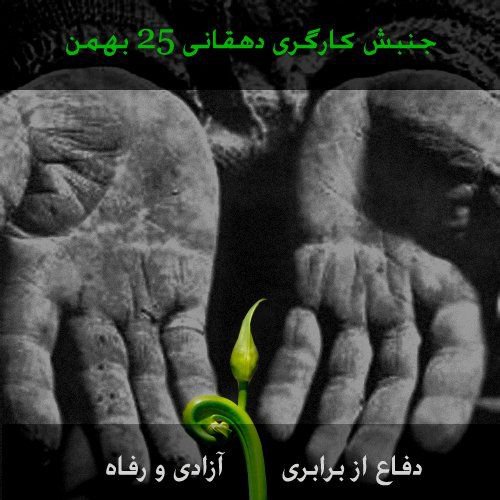 AgriculturalWorkers25BahmanPoster.jpg