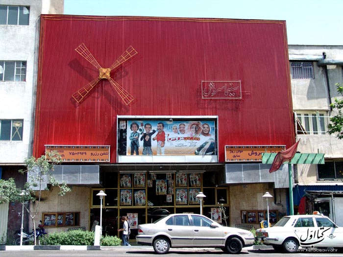 IranMovieHouse.jpg