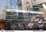 Business | The Rial's Freefall: A Historical Perspective 