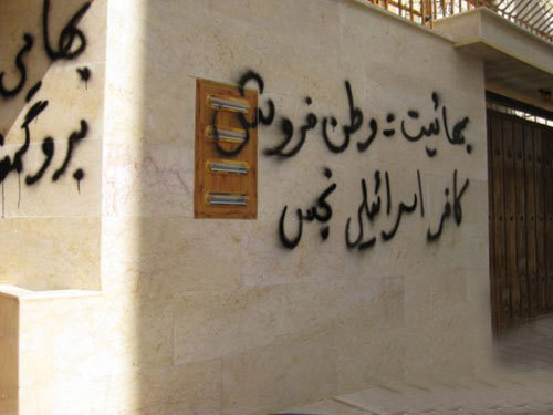 bahai+graffiti.jpg
