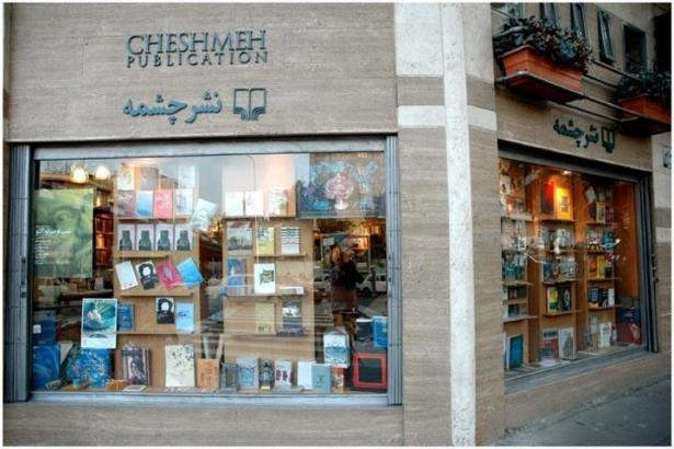 cheshmehiran.jpg