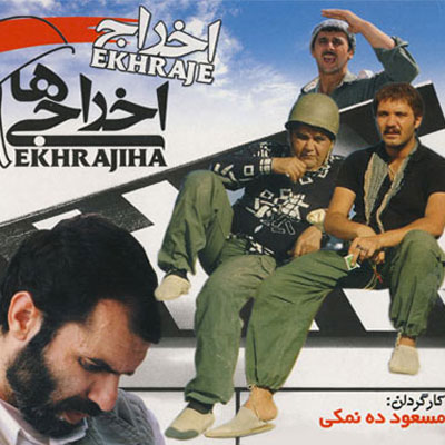simatv-ekhrajiha.jpg